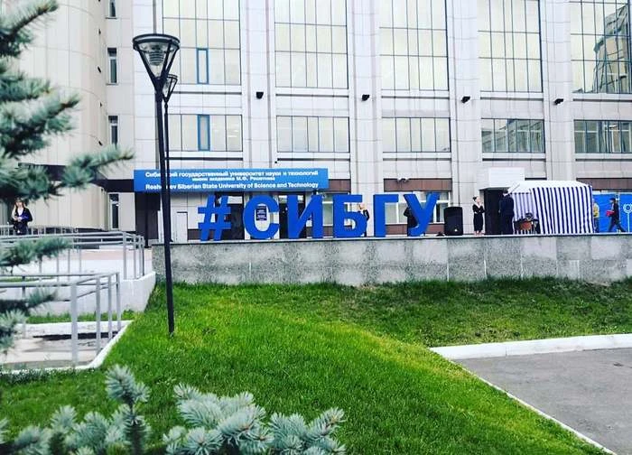 1сибгу.jpg