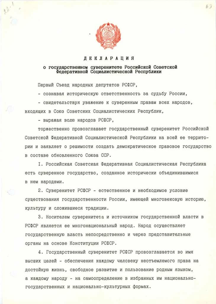 RSFSR_deklaraciya_suverenitet.jpg
