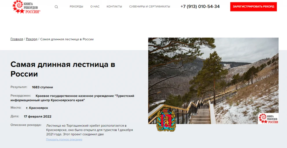 Книга рекордов России.png