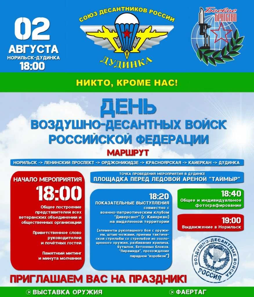 ВДВ - 2 августа.jpg