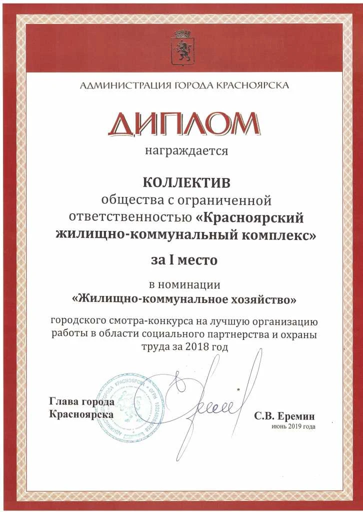Диплом за I место в смотре-конкурсе (1).jpg