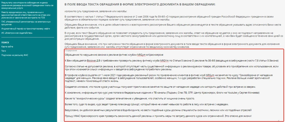 Обращение УФАС Края.png