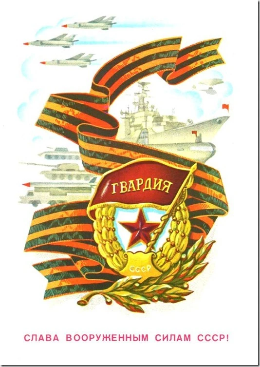 Гвардейская_лента_-_открытка.jpg
