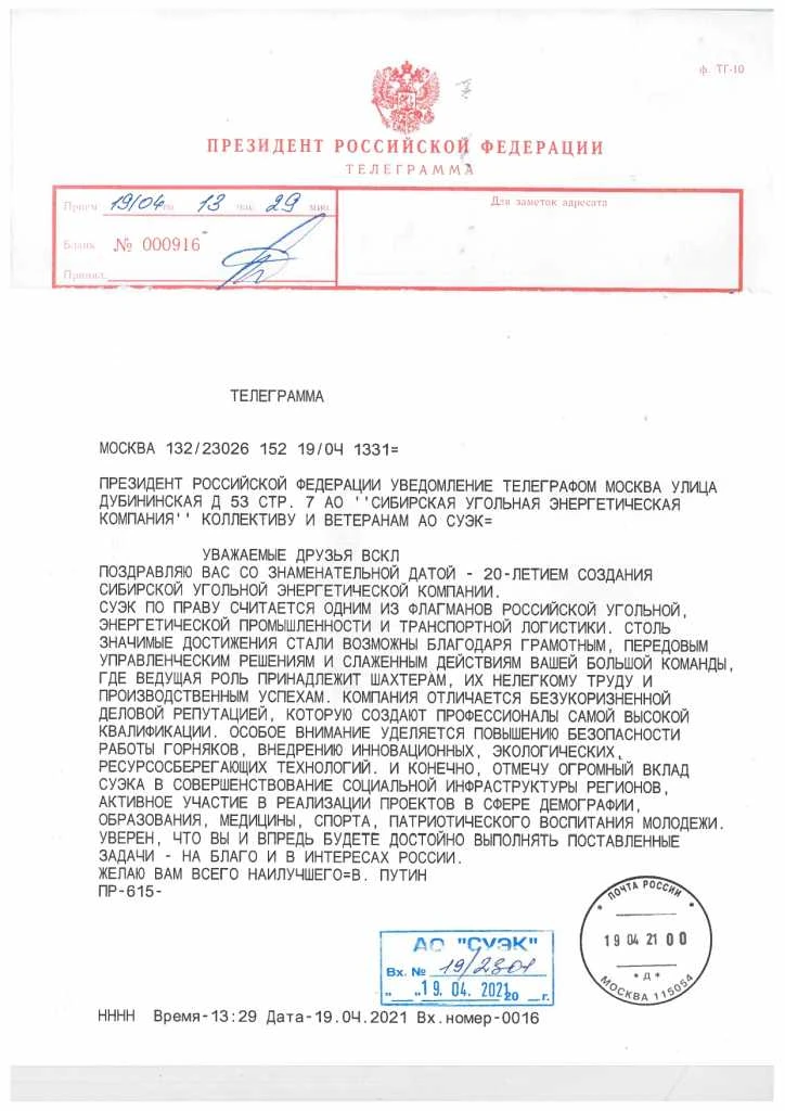 телеграмма doc_2021_19__13_54_36_page-0001.jpg