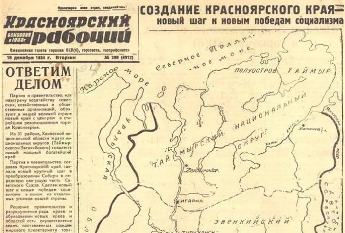 1934. КАК ПОЯВИЛСЯ КРАСНОЯРСКИЙ КРАЙ