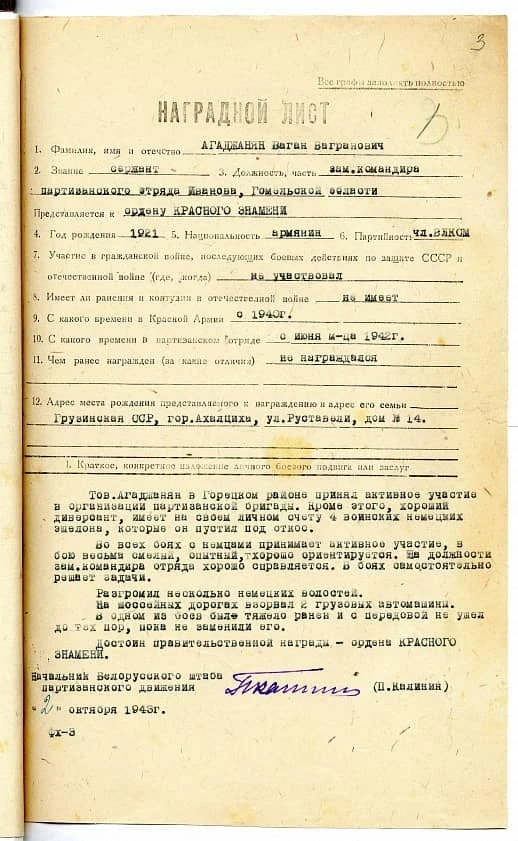 наградной лист Калинин.jpg