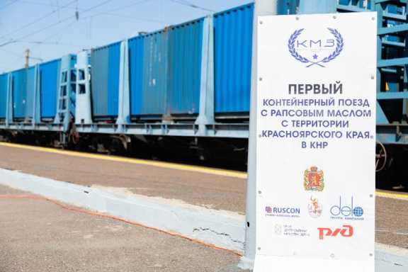 Из Красноярска в Китай отправился первый контейнерный поезд с рапсовым маслом