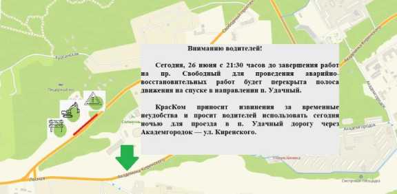 В Красноярске на спуске в Удачный перекроют полосу для проезда автомобилей