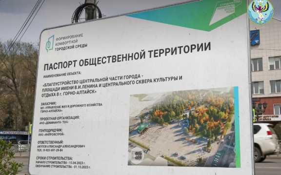 В Горно-Алтайске начали благоустраивать центр города