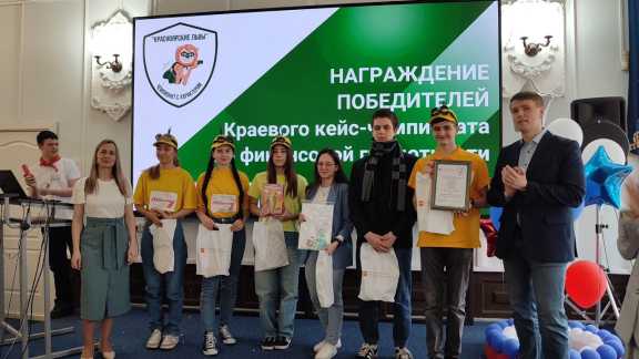 Определены лидеры чемпионата по финансовой грамотности «Красноярские львы»