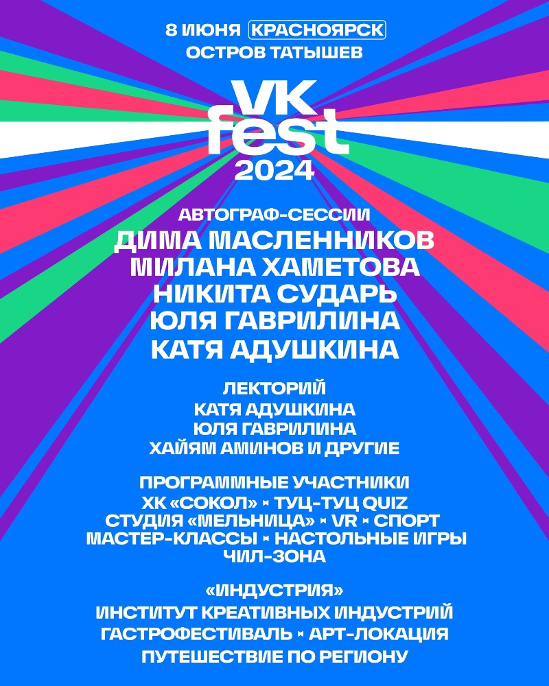 Юля Гаврилина, Милана Хаметова: стало известно, кто из звездных блогеров  выступит на VK Fest в Красноярске