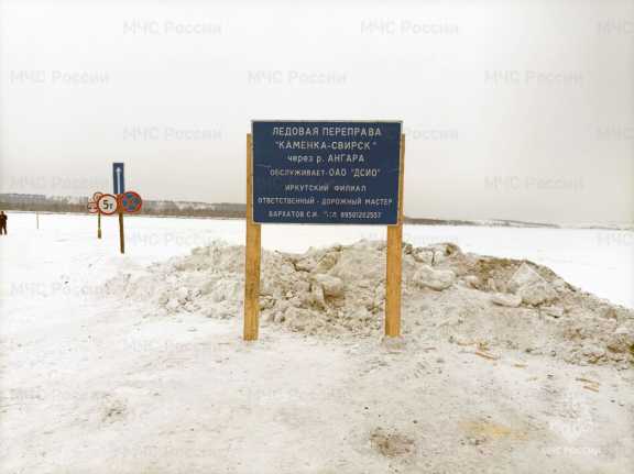В Иркутской области открылась ещё одна ледовая переправа