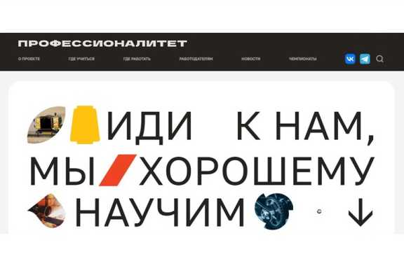 Единый день открытых дверей проекта «Профессионалитет» пройдёт 20 апреля в Красноярском крае в 16 учреждениях СПО