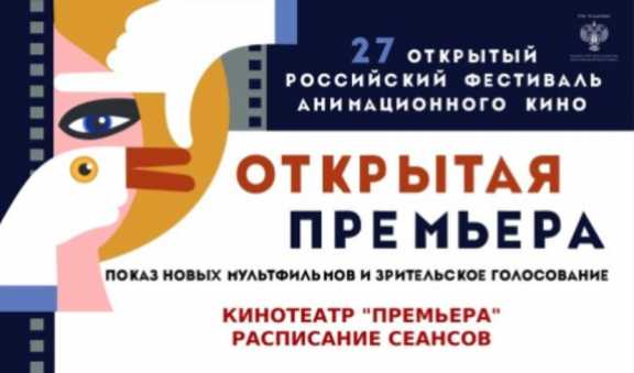 Барнаул примет участие во всероссийском фестивале анимационного кино