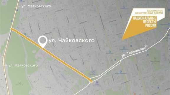 В Иркутске отремонтируют улицу Чайковского