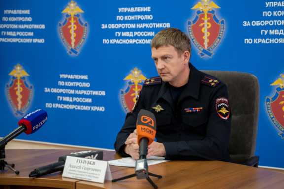 В Красноярске рассказали о взаимодействии регионов СФО в борьбе с наркотиками