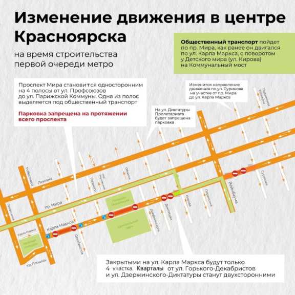 Центр Красноярска перекроют на два года ради строительства метро