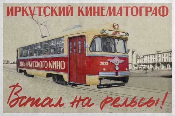 По Иркутску проедет ретро-трамвай