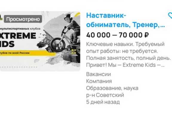 «Обнимашки» за 70 тысяч рублей предлагают в Красноярске