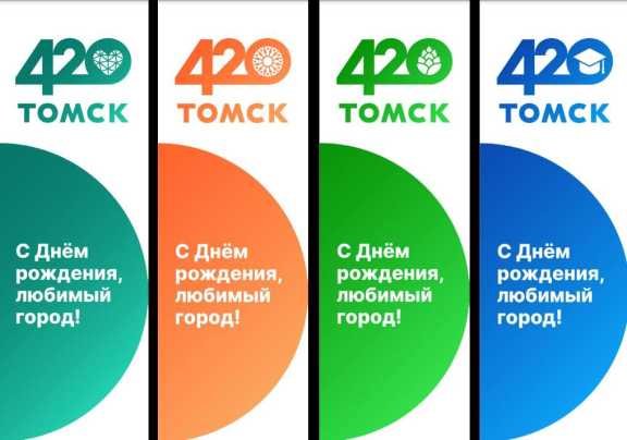 Власти Томска утвердили стиль оформления города к 420-летнему юбилею