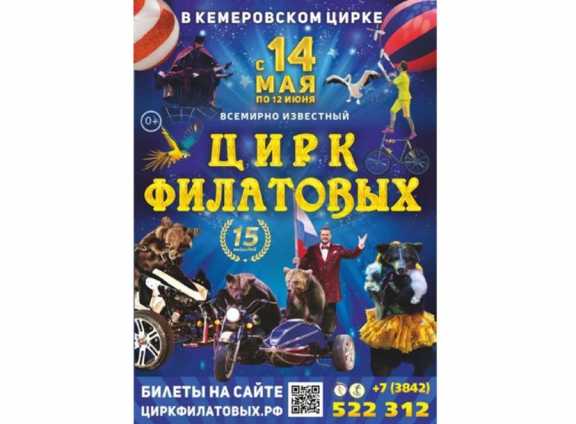 В Кемерово приехал всемирно известный цирк
