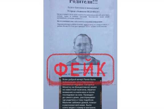 В соцсетях Кузбасса обнаружили ложную информацию о педофиле 