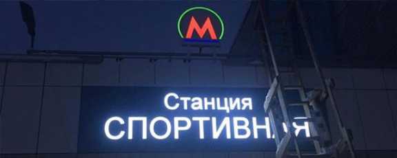 В Новосибирске наконец достроят станцию «Спортивная»