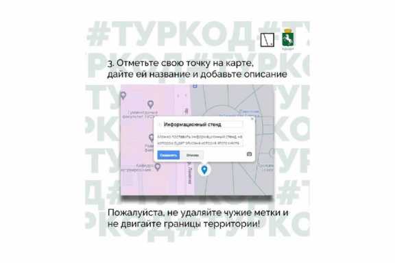 В Томске появилась интерактивная карта туристических предложений