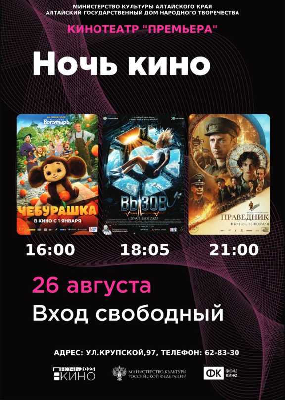 В Алтайском крае бесплатно покажут кассовые фильмы