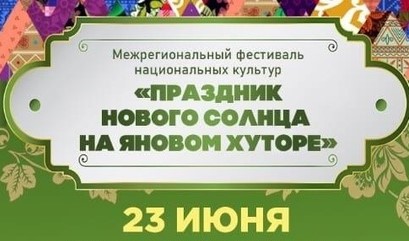 В Томской области отметят «Праздник Нового Солнца» 