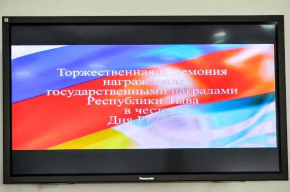 В Туве опубликована программа празднования Дня России