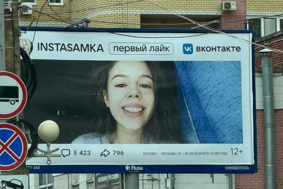 В Омске общественники добились снятия баннеров с Инстасамкой
