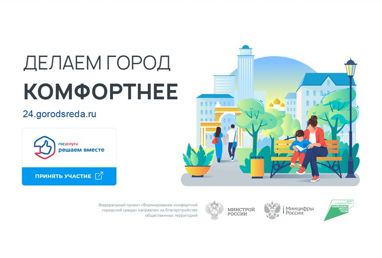 Проект по формированию комфортной городской среды