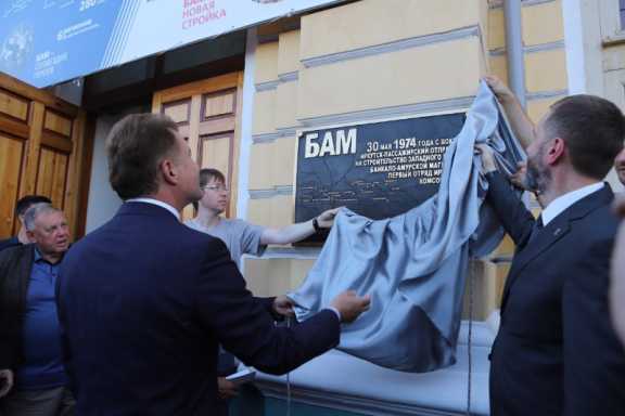 В Иркутске отметили 50-летие БАМа