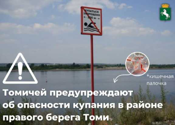 В Томской области нашли кишечную палочку в Томи