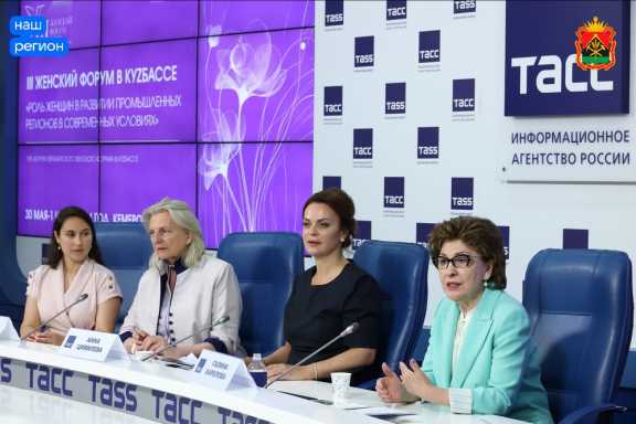В Кузбассе пройдёт III Женский форум