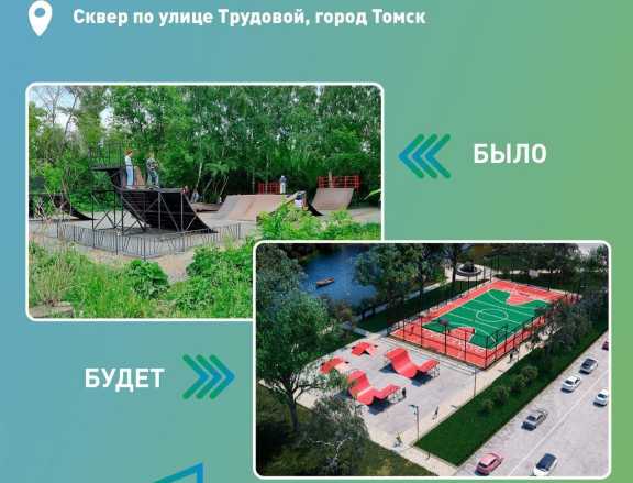 В Томской области по нацпроекту благоустроили 300 общественных пространств