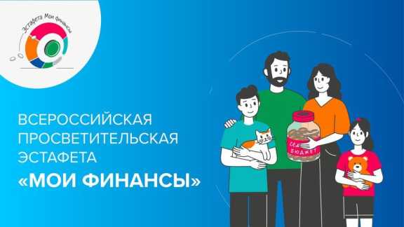 В Красноярске пройдет Всероссийский фестиваль семейной финансовой грамотности