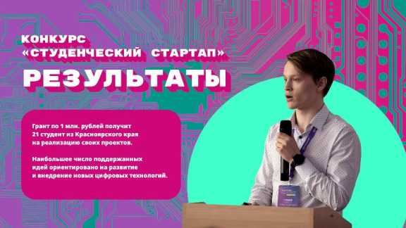 В Красноярске студенты-инноваторы станут миллионерами при поддержке ФСИ