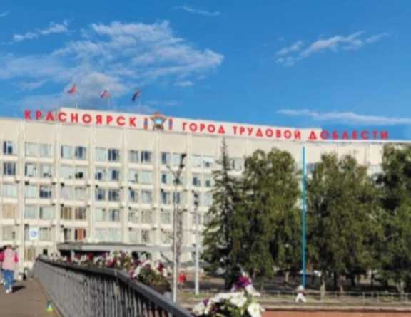 На здании мэрии Красноярска заменят ярко-красную надпись