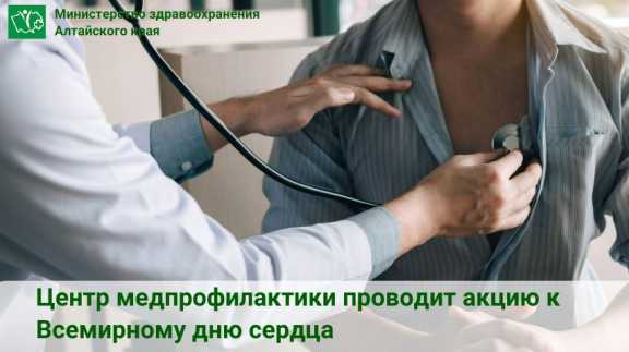 В День сердца врачи Барнаула  приглашают горожан и гостей города на бесплатное обследование