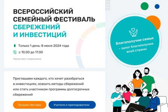 В Красноярском крае выберут финансово грамотную семью