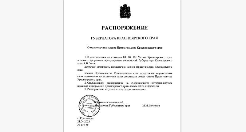 Проекты постановлений правительства красноярского края