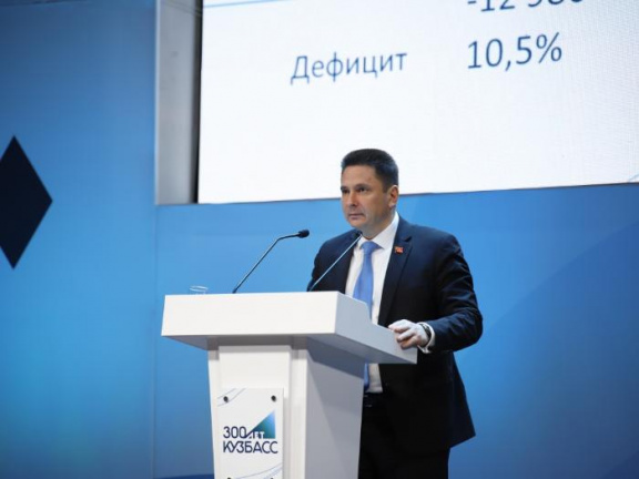 Кузбасские депутаты рассмотрели параметры регионального бюджета на три года