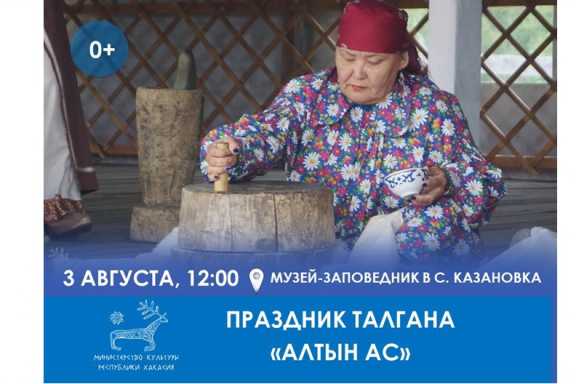 В Хакасии готовятся к вкусному республиканскому празднику «Алтын ас»