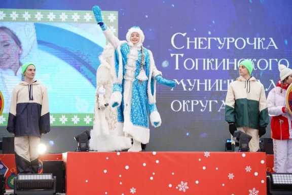 Лучшая Снегурочка Кузбасса живёт в городе Топки