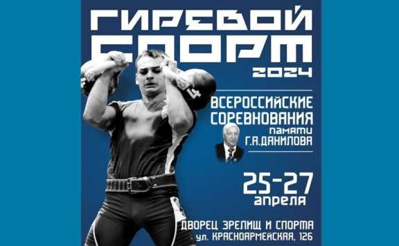 Томск примет Всероссийские соревнования по гиревому спорту