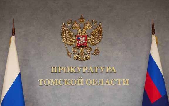 Руководитель госучреждения в Томской области лишён свободы за взятку 