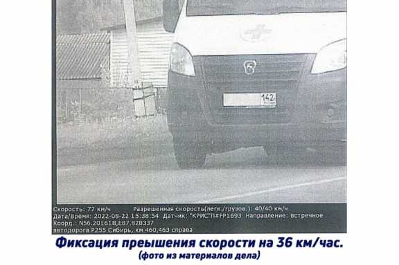 В Кузбассе выписали штраф за превышение скорости автомобилем скорой помощи