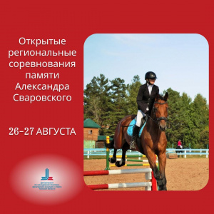 В Томске состоится конный турнир 